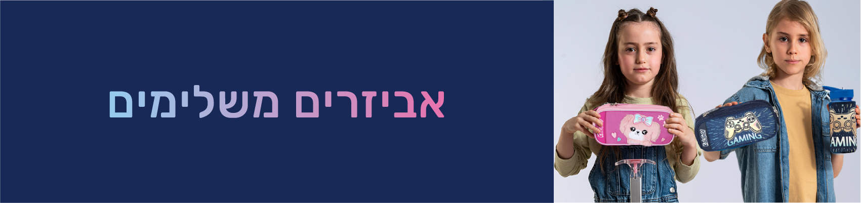 כיתות צעירות