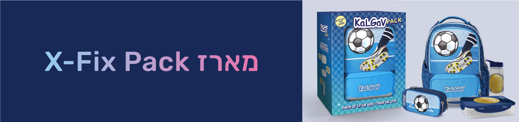 מארז X-Fix Pack