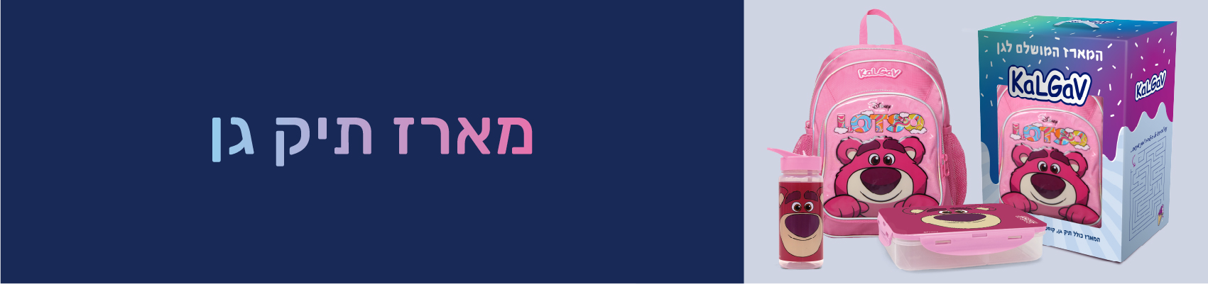 המארז המושלם לגן