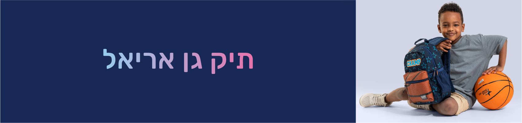תיקי אריאל