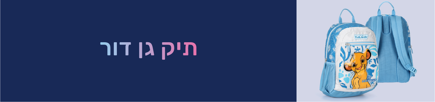 תיקי דור