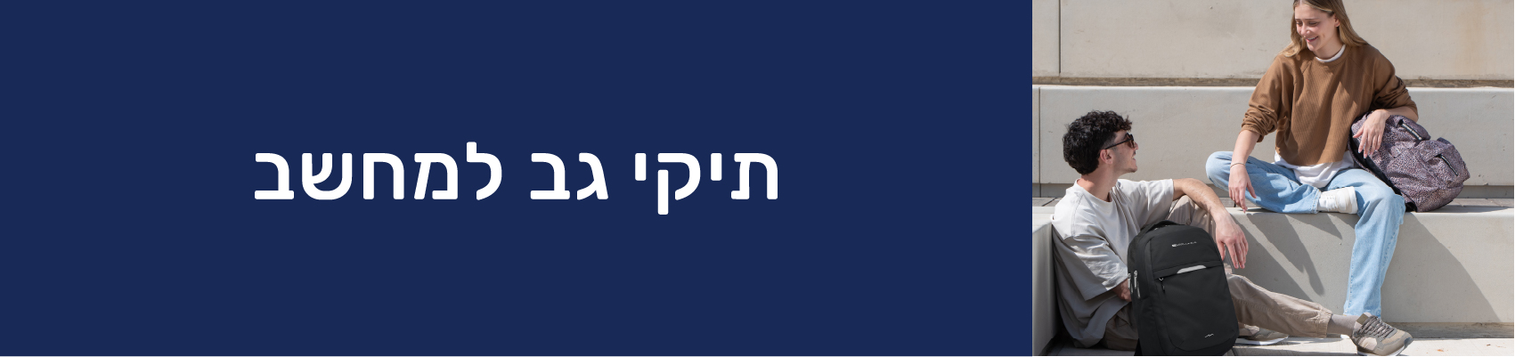תיקי גב למחשב