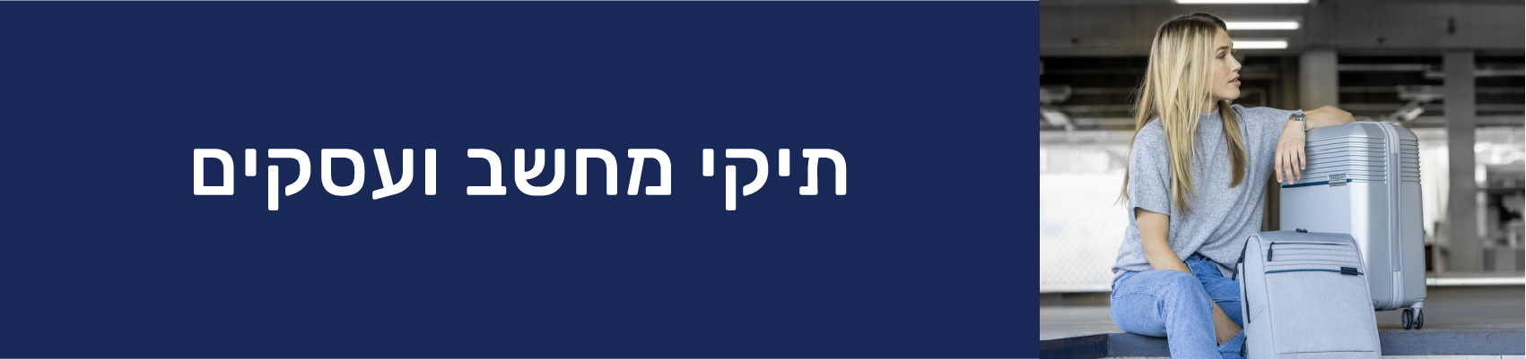תיקי מחשב ועסקים