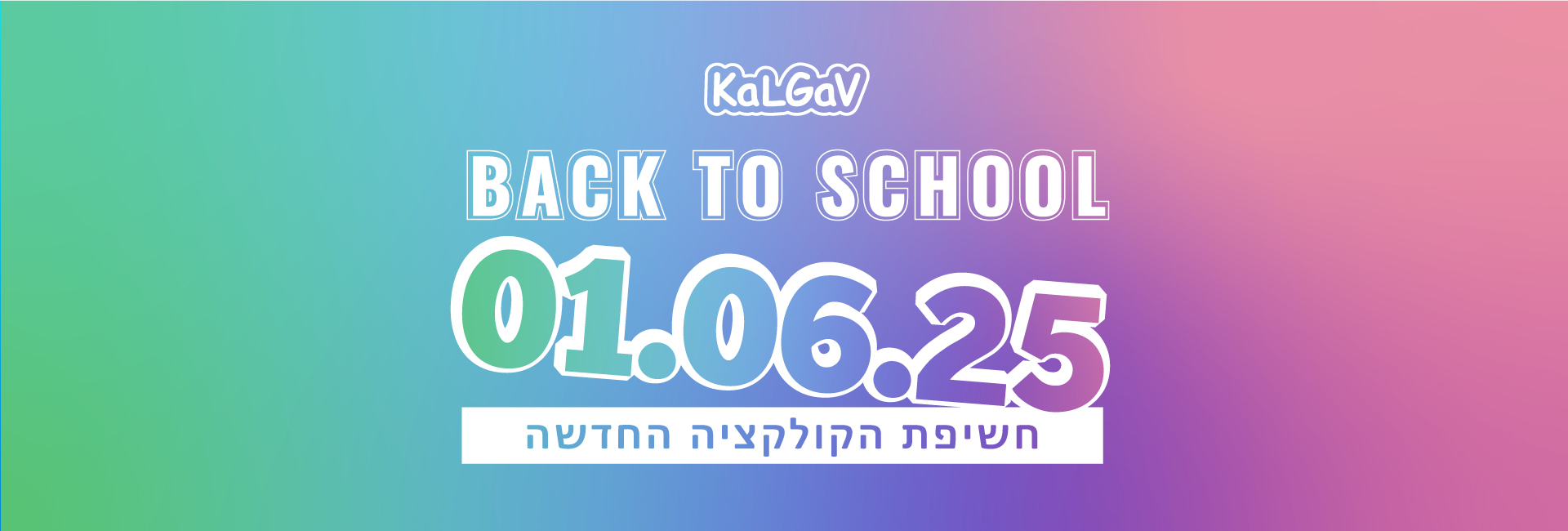 BACK TO SCHOOL 1.6.25 חשיפת הקולקציה החדשה