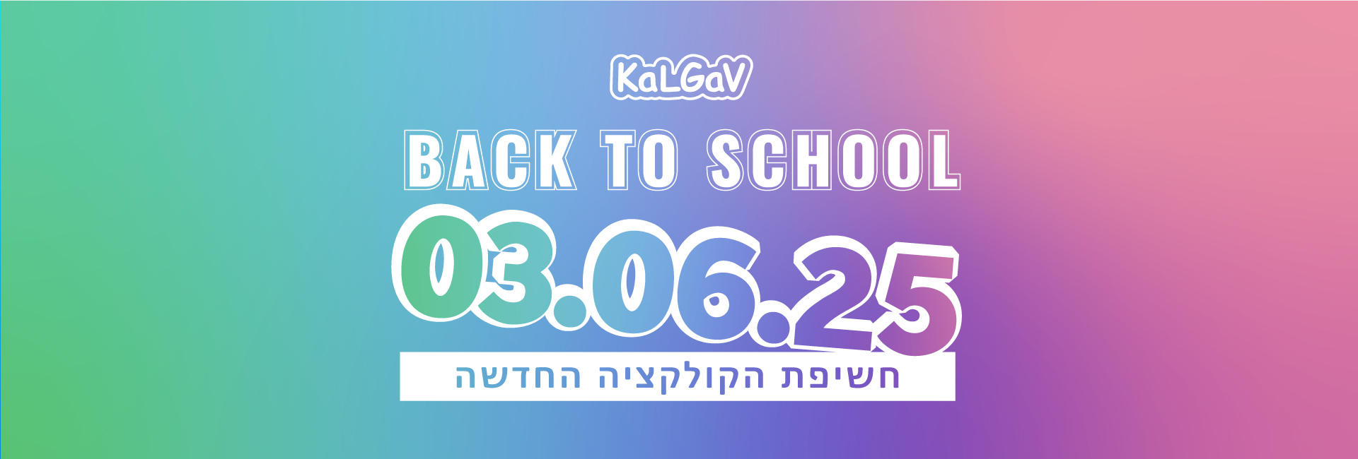 BACK TO SCHOOL 3.6.25 חשיפת הקולקציה החדשה