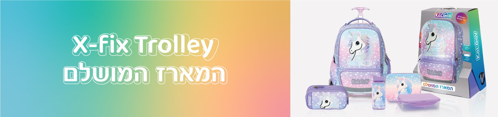 המארז המושלם
